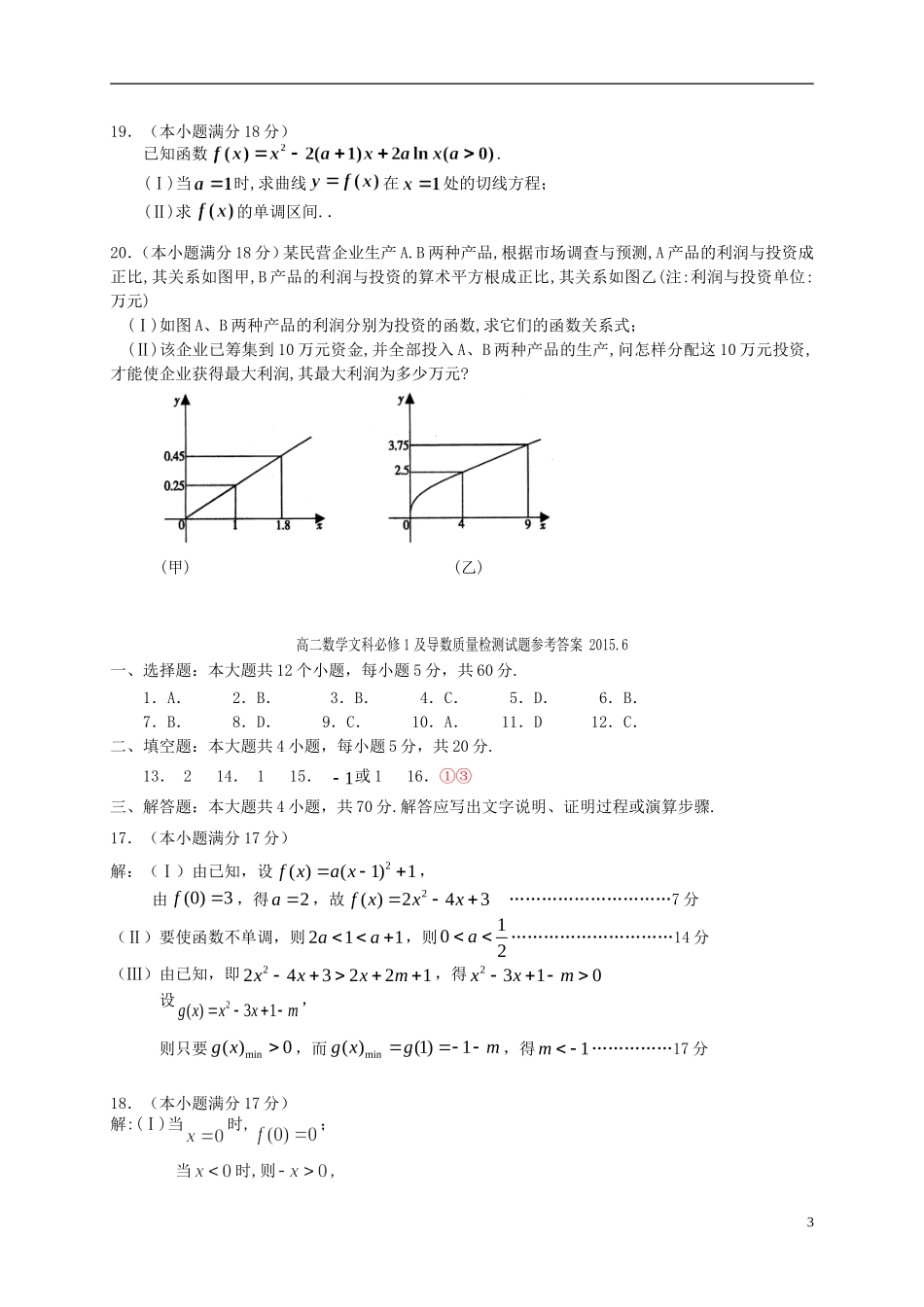 陕西省宝鸡市金台区高二数学下学期期末考试试题 文-人教版高二全册数学试题_第3页