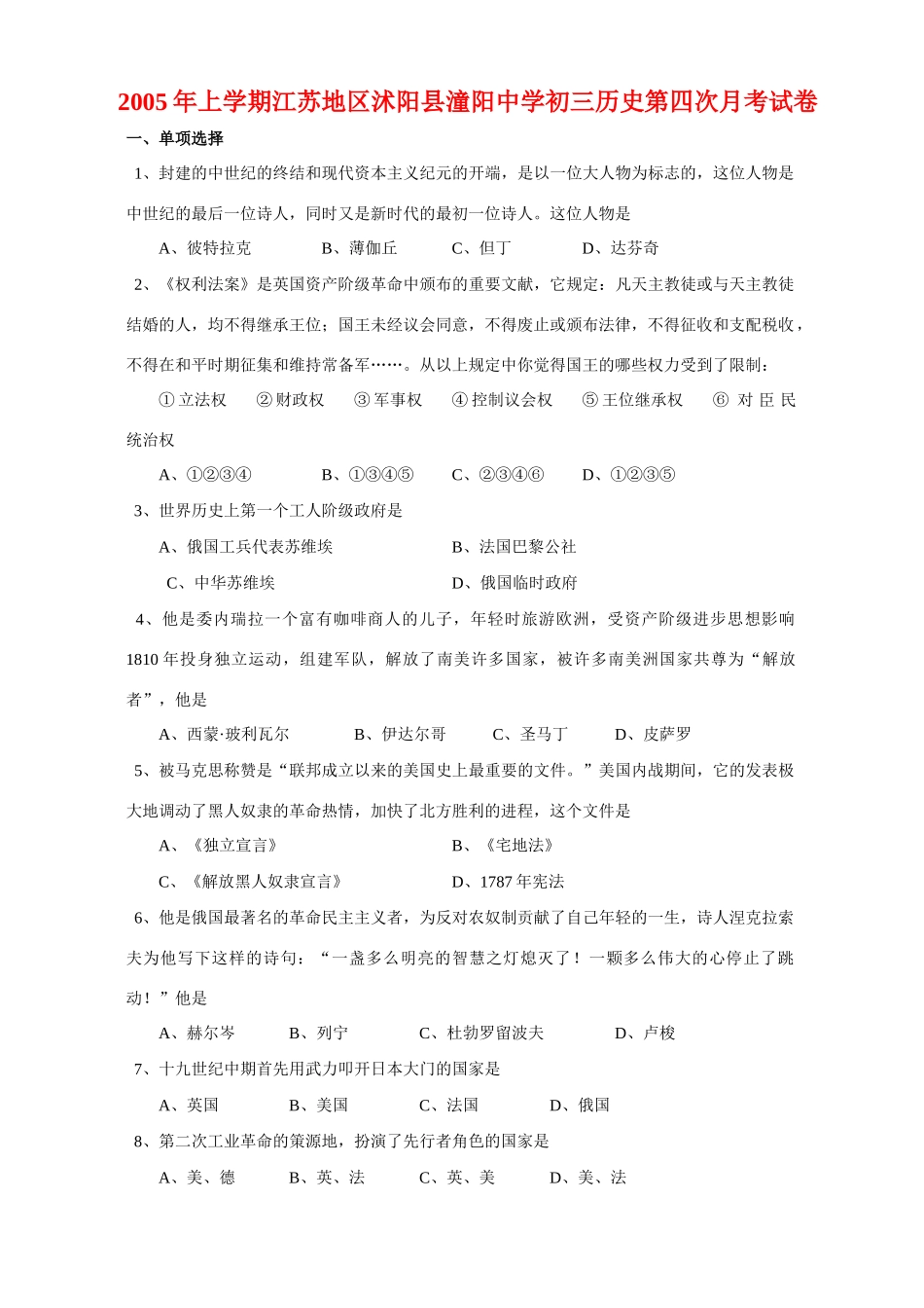 初三历史第四次月考试卷 新课标 试题_第1页