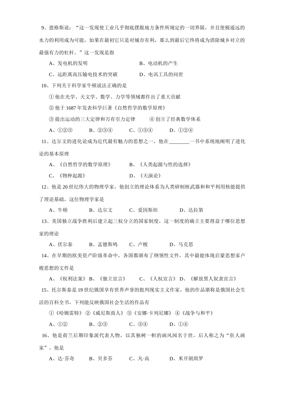 初三历史第四次月考试卷 新课标 试题_第2页