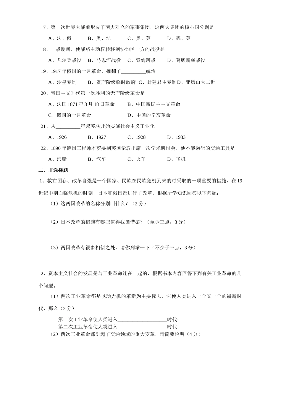 初三历史第四次月考试卷 新课标 试题_第3页