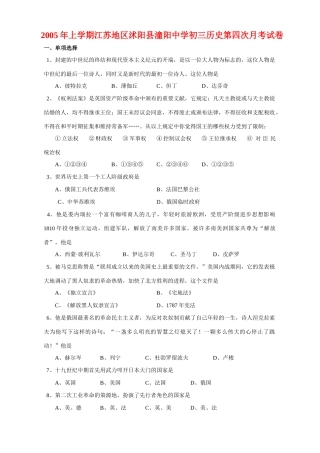 初三历史第四次月考试卷 新课标 试题