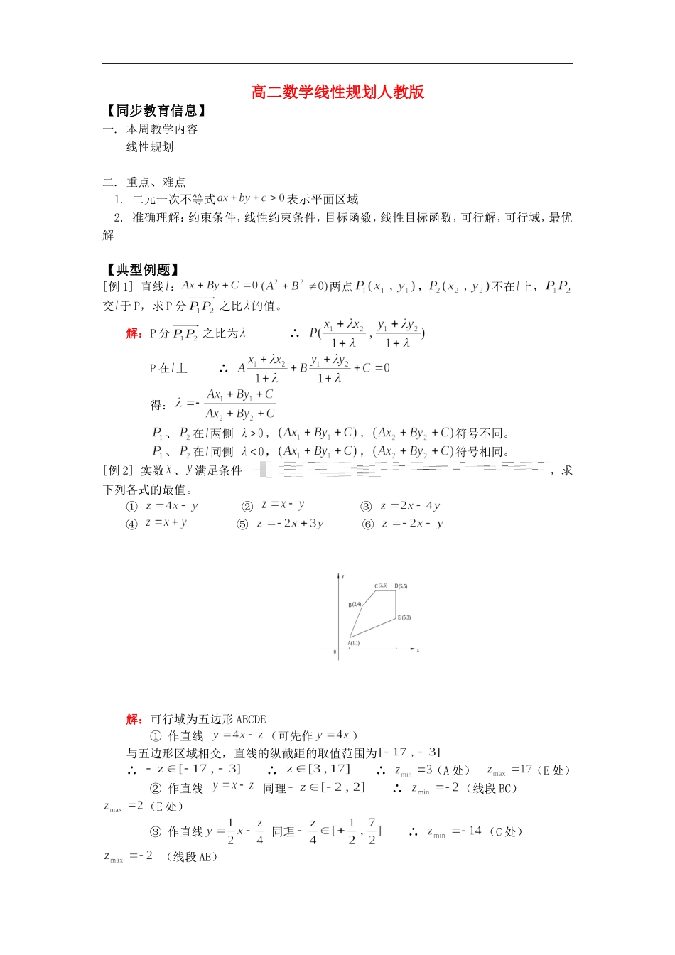 高二数学线性规划人教版_第1页