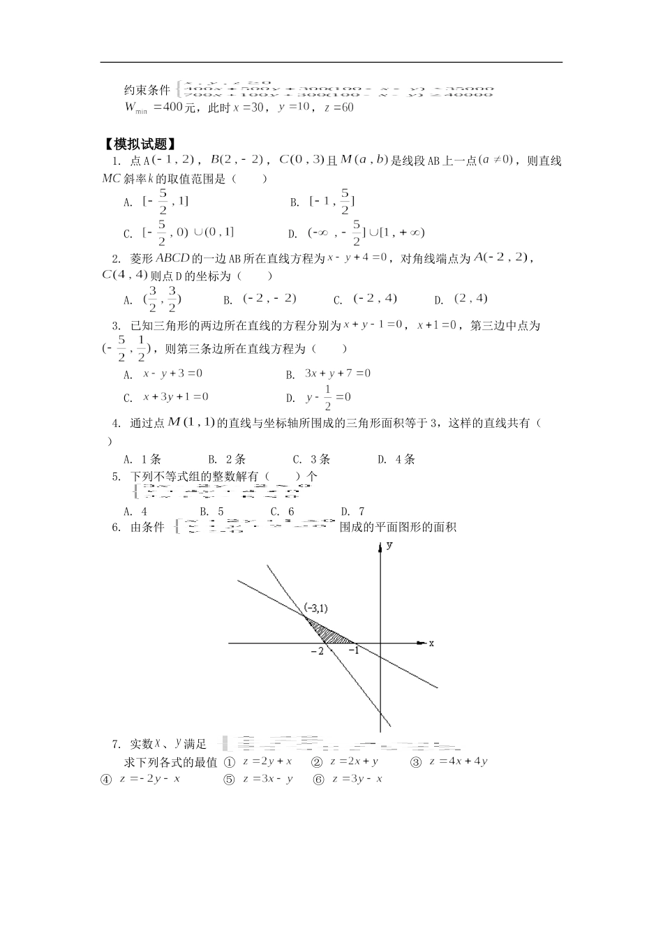 高二数学线性规划人教版_第3页