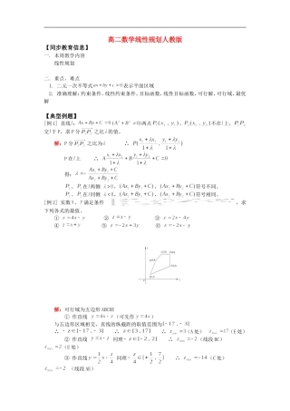 高二数学线性规划人教版