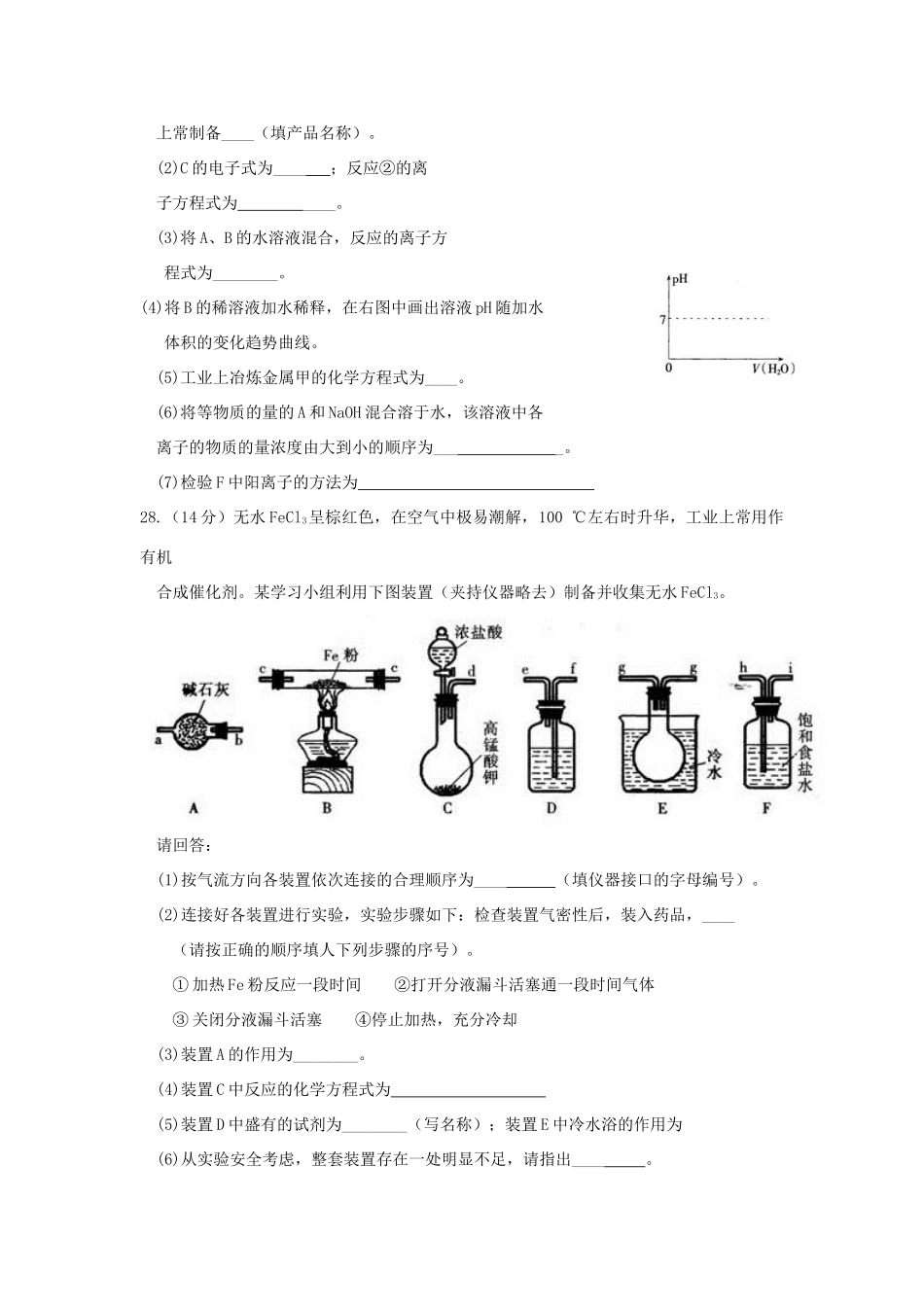 河北省石家庄市高三化学上学期复习教学质量检测试卷（一）-人教版高三全册化学试题_第3页