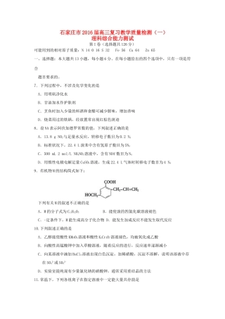 河北省石家庄市高三化学上学期复习教学质量检测试卷（一）-人教版高三全册化学试题