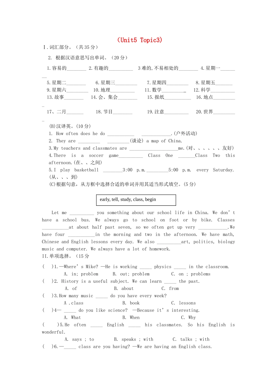 中考英语总复习 七下 Unit 5 Topic 3 仁爱版试卷_第1页