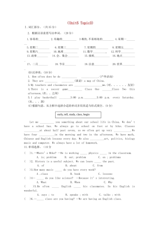 中考英语总复习 七下 Unit 5 Topic 3 仁爱版试卷
