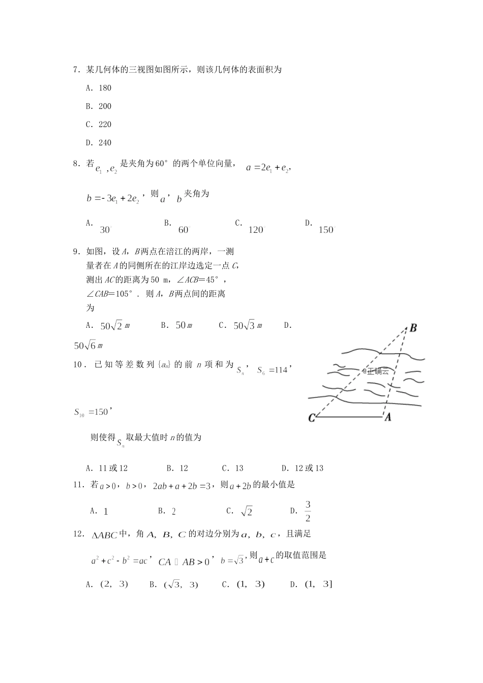四川省遂宁市高一数学上学期期末考试试卷_第2页