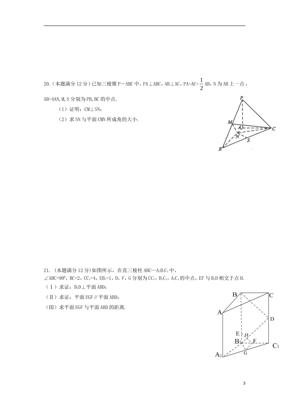 福建省永春县高二数学寒假作业4 理-人教版高二全册数学试题_第3页