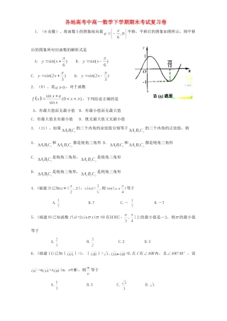 各地高考中高一数学下学期期末考试复习卷 人教版试卷