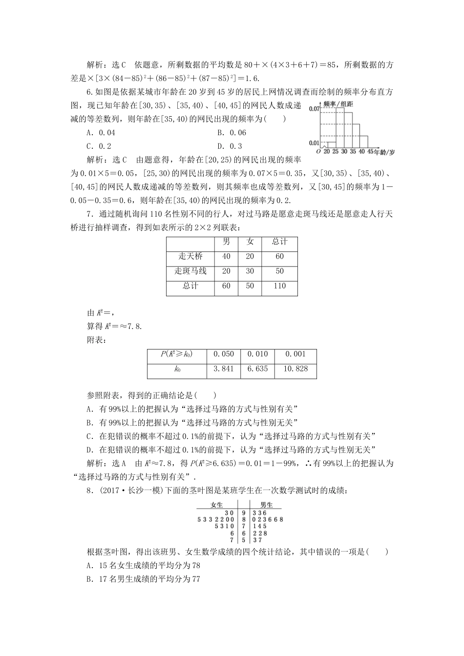 高考数学总复习 统计与统计案例双基过关检测 理-人教版高三全册数学试题_第2页