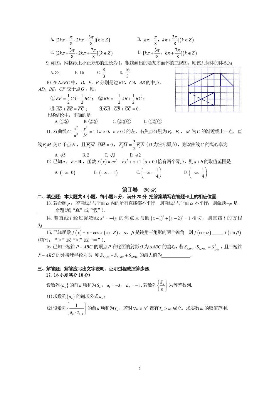 安徽省合肥市高三数学上学期调研性检测试卷 理(PDF) 安徽省合肥市高三数学上学期调研性检测试卷 理(PDF) 安徽省合肥市高三数学上学期调研性检测试卷 理(PDF)_第2页