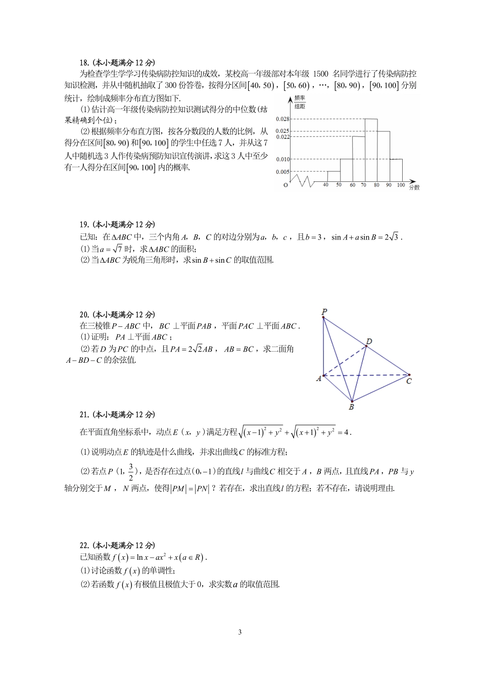 安徽省合肥市高三数学上学期调研性检测试卷 理(PDF) 安徽省合肥市高三数学上学期调研性检测试卷 理(PDF) 安徽省合肥市高三数学上学期调研性检测试卷 理(PDF)_第3页
