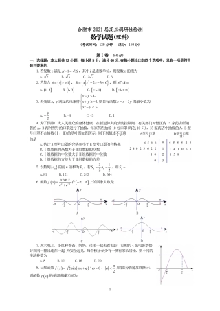 安徽省合肥市高三数学上学期调研性检测试卷 理(PDF) 安徽省合肥市高三数学上学期调研性检测试卷 理(PDF) 安徽省合肥市高三数学上学期调研性检测试卷 理(PDF)