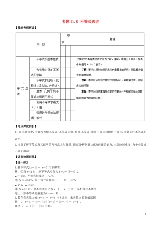 （江苏版）高考数学一轮复习 专题11.8 不等式选讲（讲）理-人教版高三全册数学试题