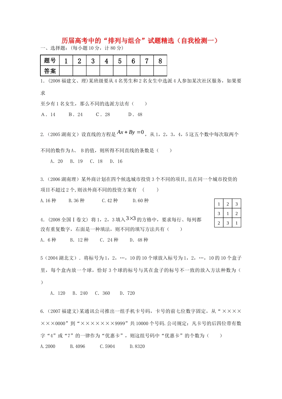 历届数学高考中的试卷精选——计数原理 新课标高考一轮复习教案 排列组合 新课标高考一轮复习教案 排列组合_第1页