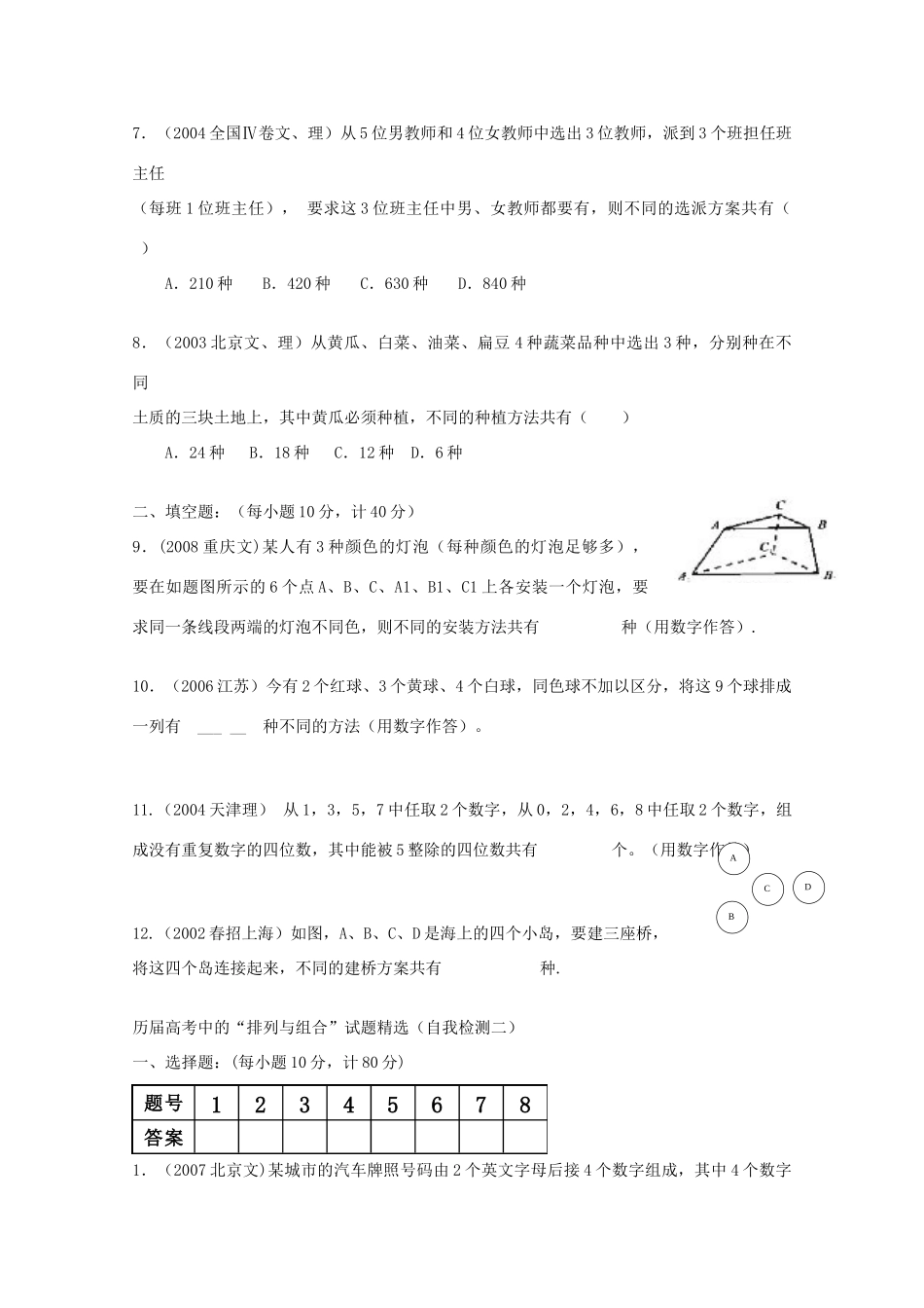历届数学高考中的试卷精选——计数原理 新课标高考一轮复习教案 排列组合 新课标高考一轮复习教案 排列组合_第2页
