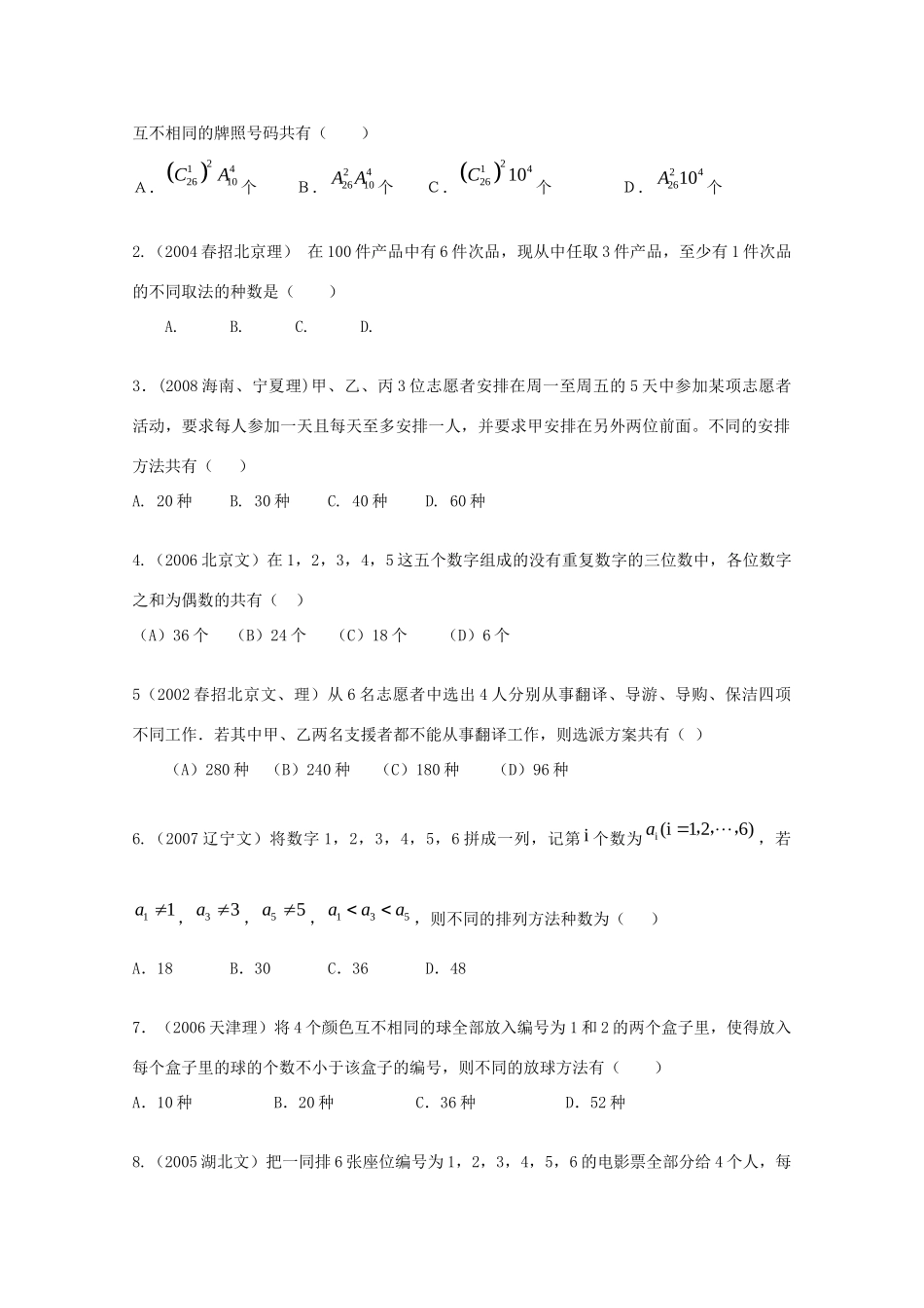 历届数学高考中的试卷精选——计数原理 新课标高考一轮复习教案 排列组合 新课标高考一轮复习教案 排列组合_第3页