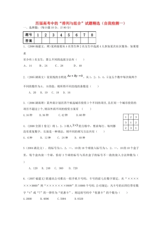 历届数学高考中的试卷精选——计数原理 新课标高考一轮复习教案 排列组合 新课标高考一轮复习教案 排列组合
