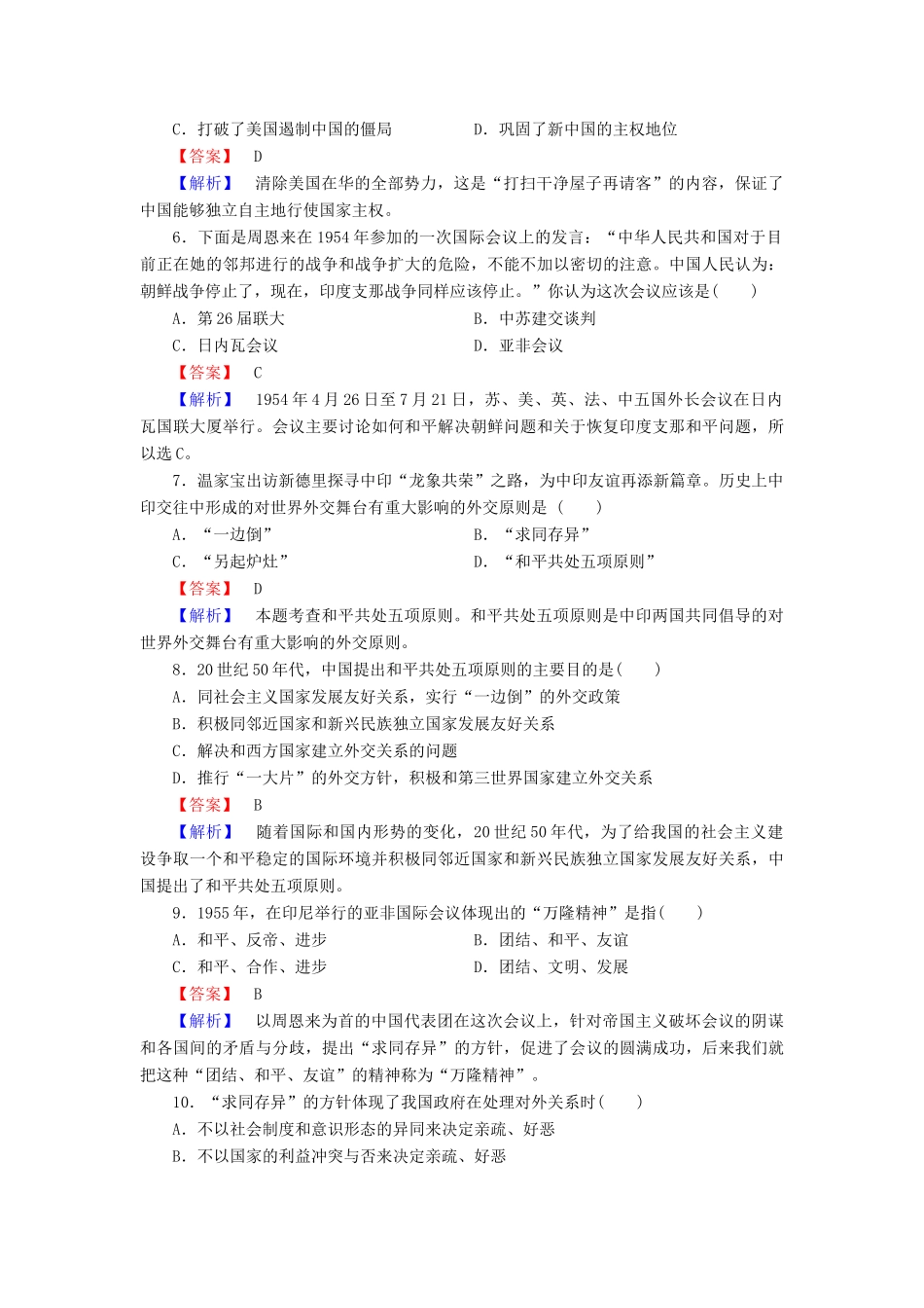 高中历史 专题五 现代中国的对外关系 第1课 新中国初期的外交试题 人民版必修1-人民版高一必修1历史试题_第2页