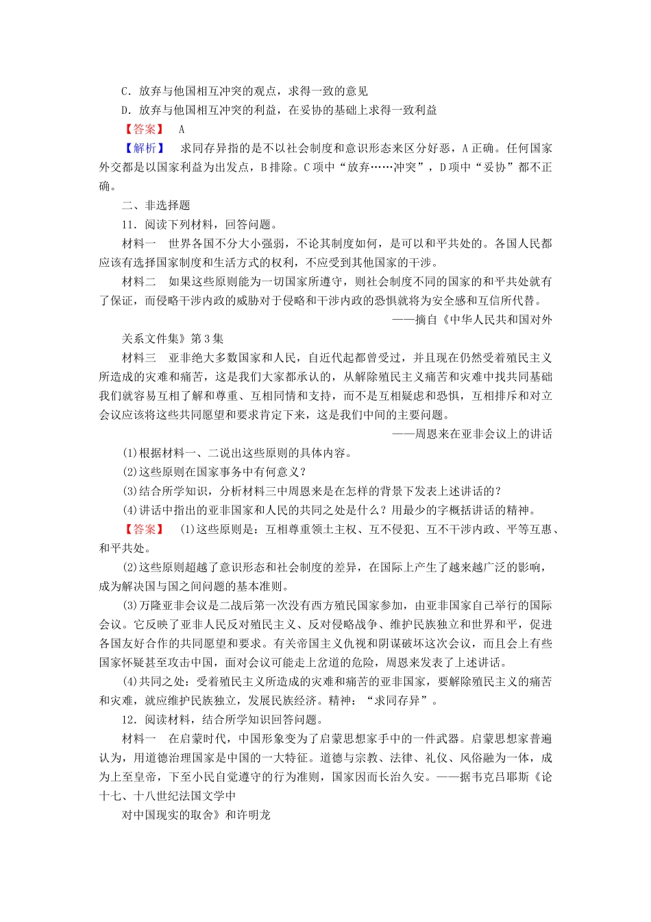 高中历史 专题五 现代中国的对外关系 第1课 新中国初期的外交试题 人民版必修1-人民版高一必修1历史试题_第3页
