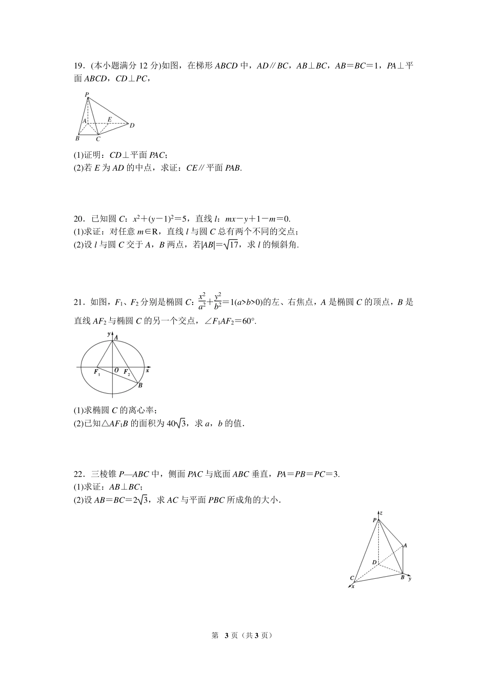 安徽省宿州市埇桥区 高二数学上学期期末联考试卷 理试卷_第3页