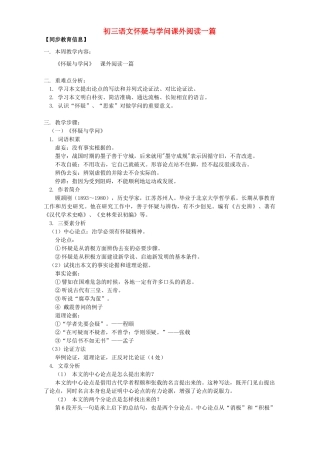 初三语文怀疑与学问课外阅读一篇 人教版 试题