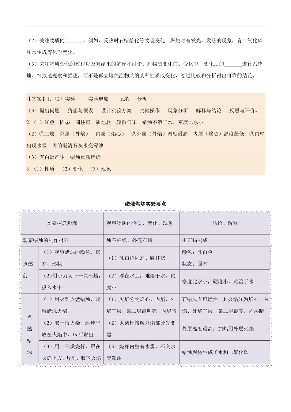 九年级化学上册 同步解析与测评(上)对蜡烛及其燃烧的探究(pdf)(新版)新人教版试卷_第3页