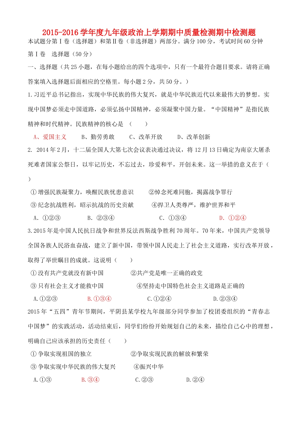 九年级政治上学期期中质量检测 教科版试卷_第1页