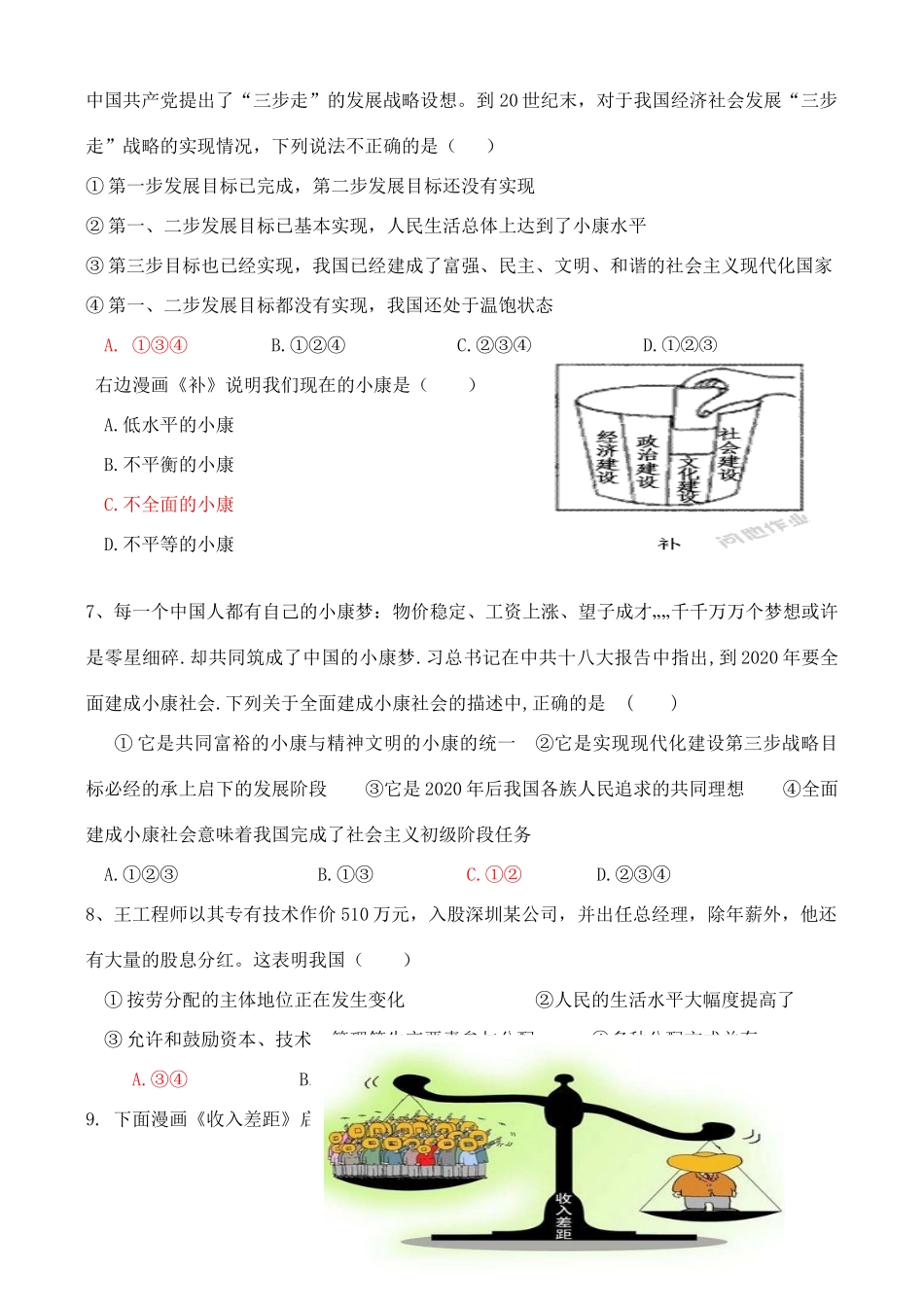 九年级政治上学期期中质量检测 教科版试卷_第2页