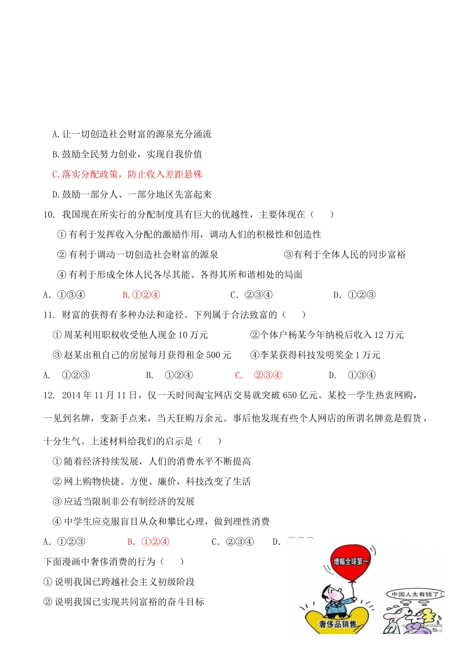 九年级政治上学期期中质量检测 教科版试卷_第3页