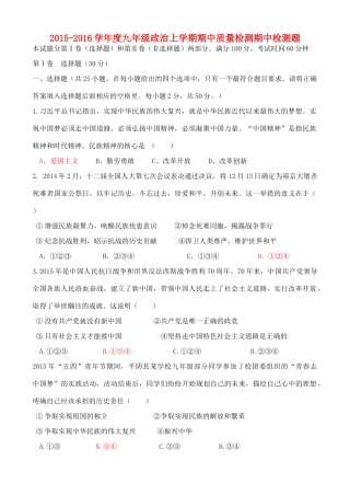 九年级政治上学期期中质量检测 教科版试卷