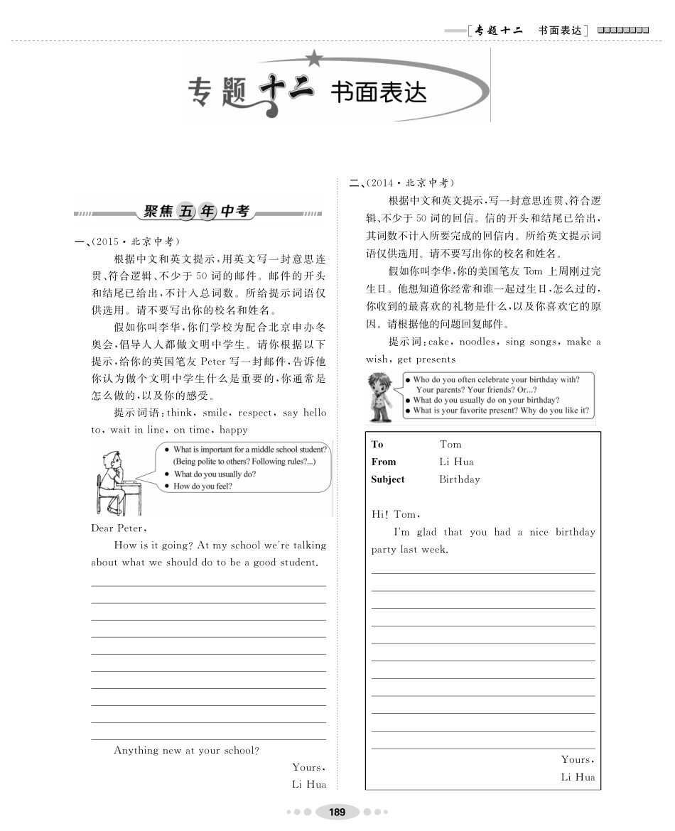 中考英语专题训练 专题十二 文段表达(pdf，无答案)试卷_第1页