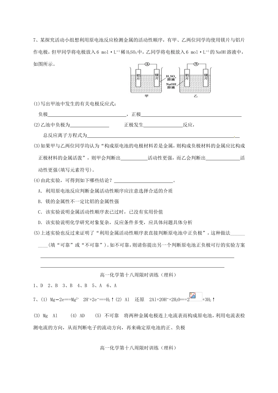 高中化学 第18周限时训练（理科）新人教版必修2-新人教版高一必修2化学试题_第2页