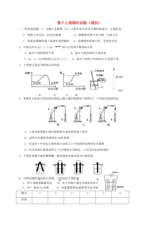 高中化学 第18周限时训练（理科）新人教版必修2-新人教版高一必修2化学试题