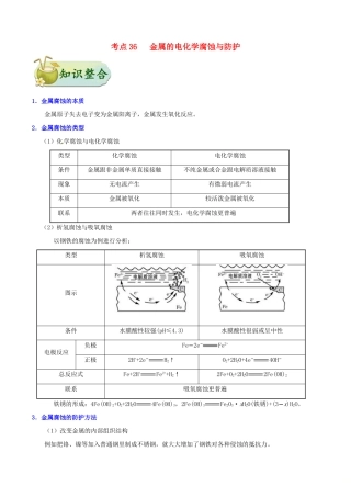 备战高考化学 一遍过考点36 金属的电化学腐蚀与防护（含解析）-人教版高三全册化学试题