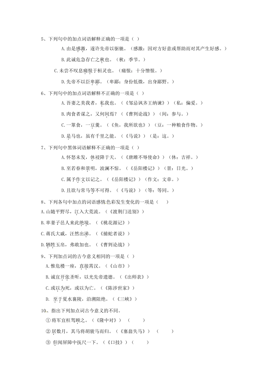 中考语文考点专题训练 专题十二 文言文阅读试卷_第2页