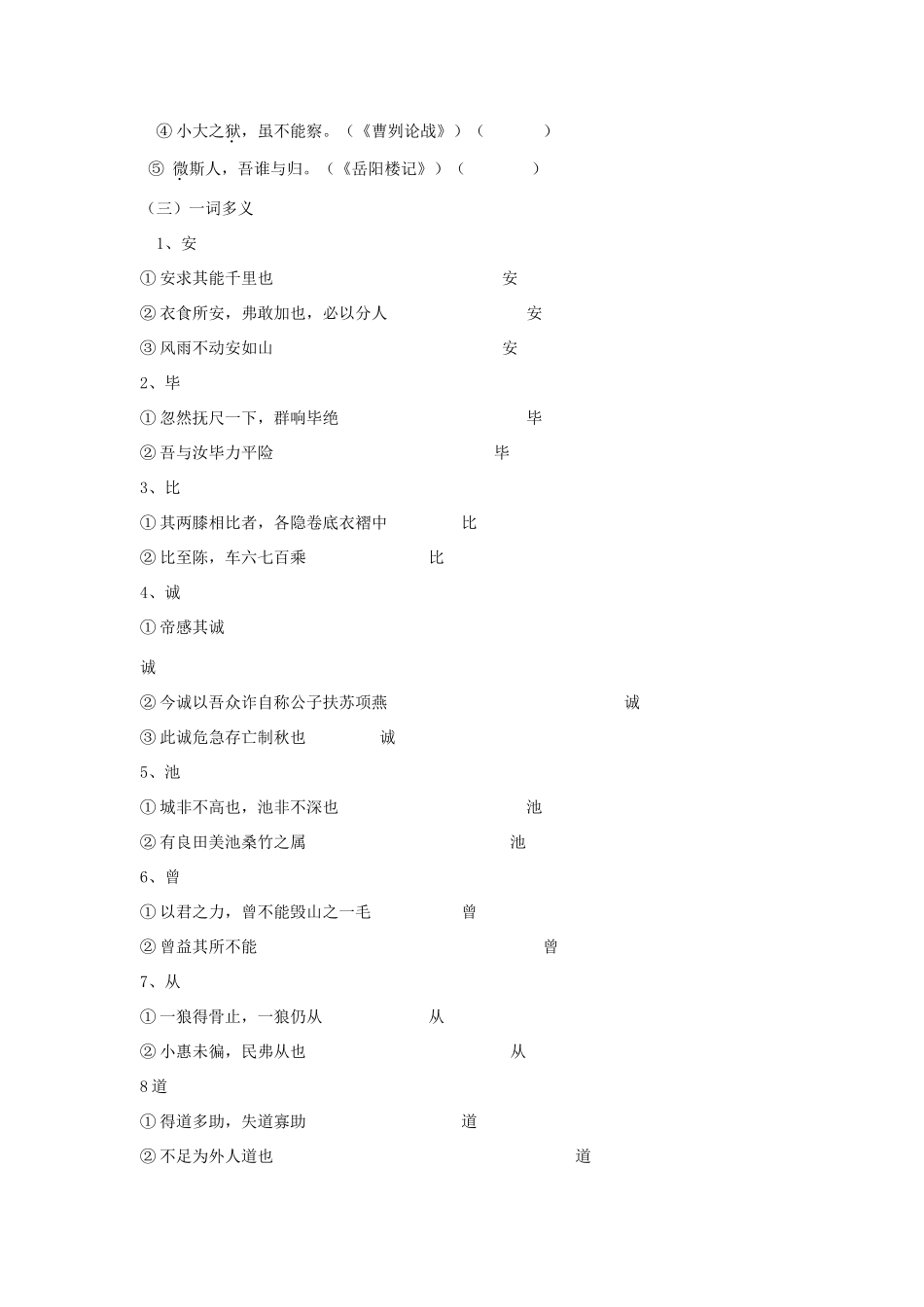中考语文考点专题训练 专题十二 文言文阅读试卷_第3页