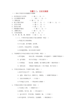 中考语文考点专题训练 专题十二 文言文阅读试卷