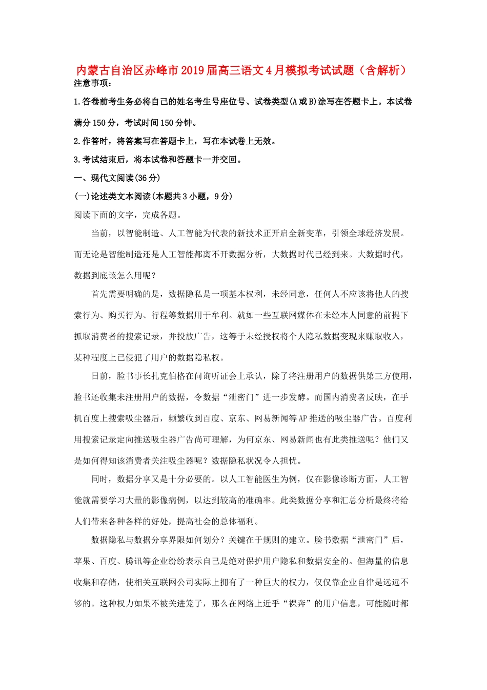 内蒙古包头市高三语文二模考试试题含解析 试题_第1页