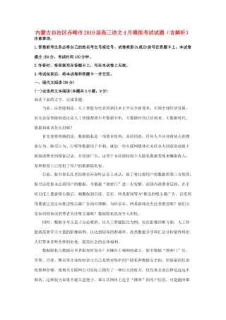 内蒙古包头市高三语文二模考试试题含解析 试题