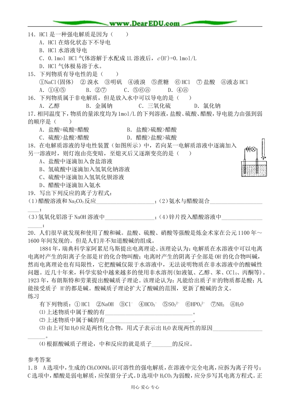 上科版高三化学电离平衡 同步练习_第2页