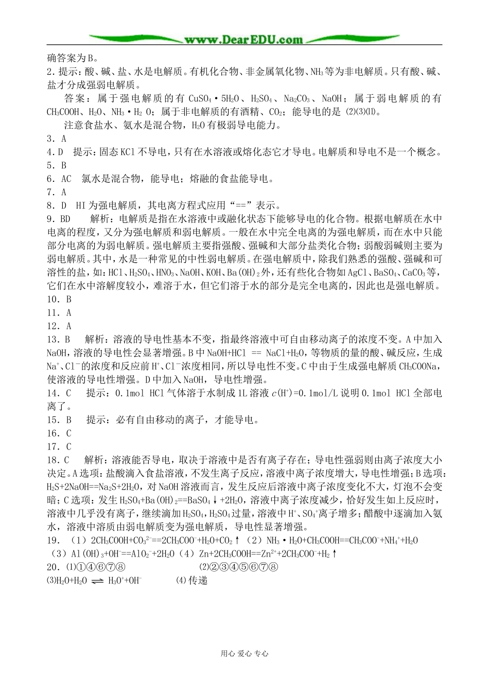 上科版高三化学电离平衡 同步练习_第3页