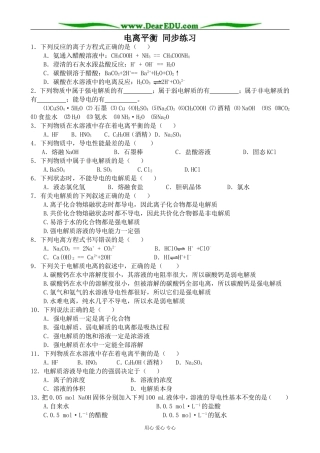 上科版高三化学电离平衡 同步练习