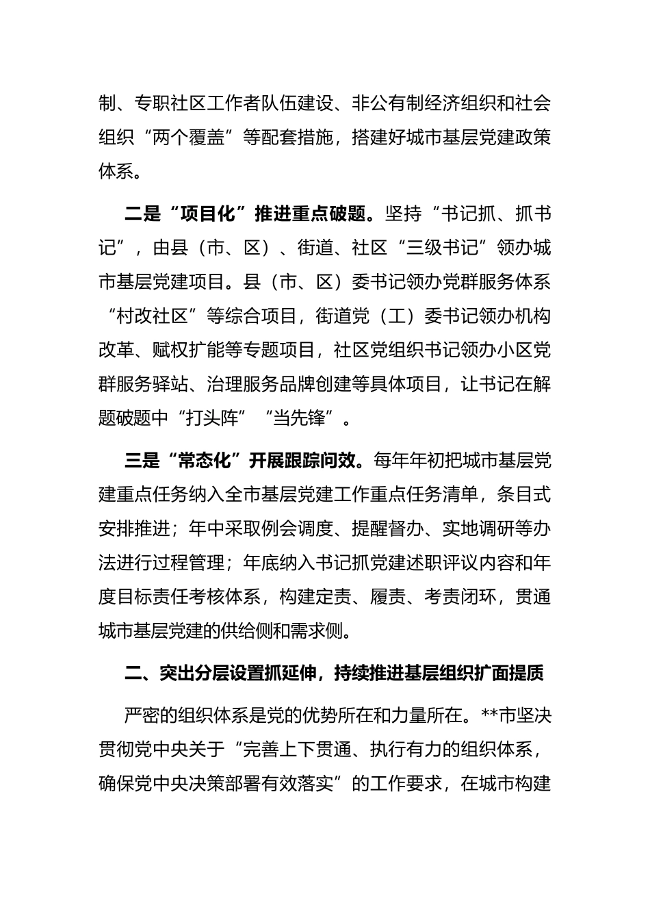 城市基层党建典型经验材料_第2页