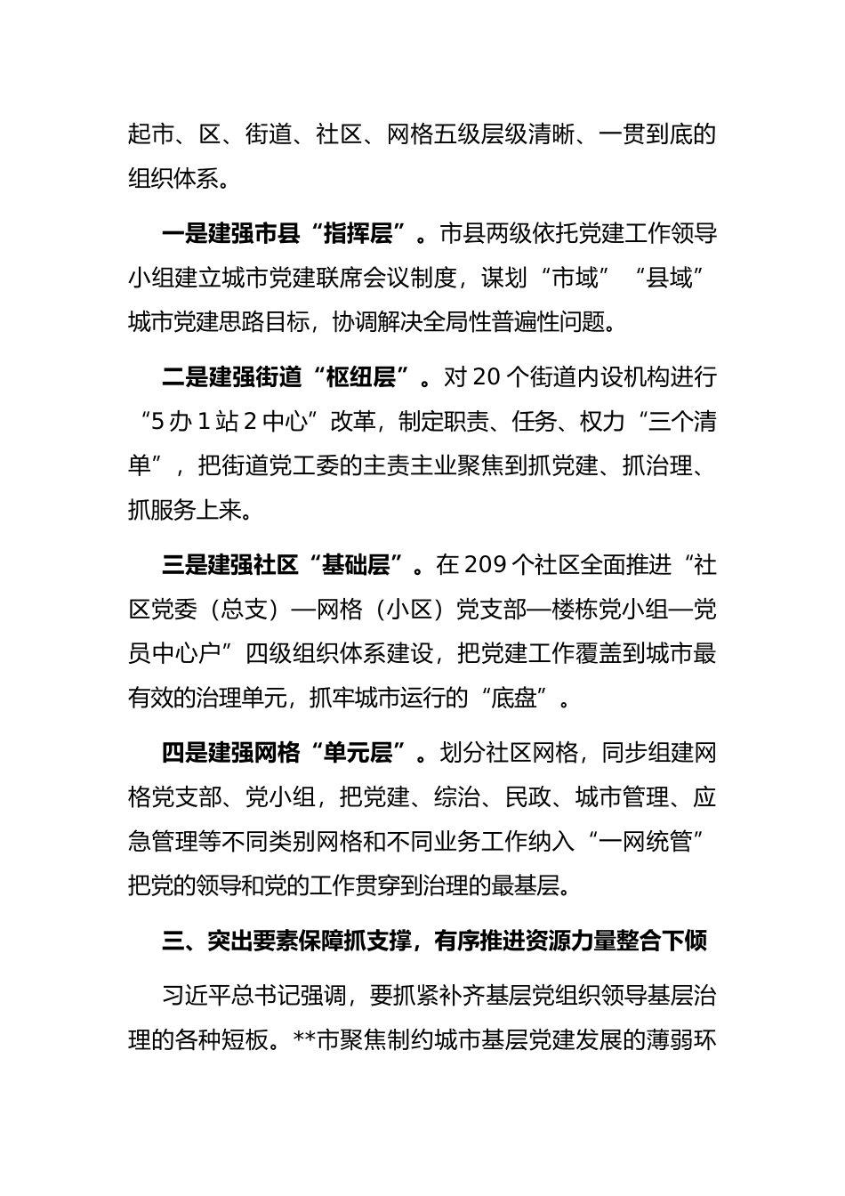 城市基层党建典型经验材料_第3页