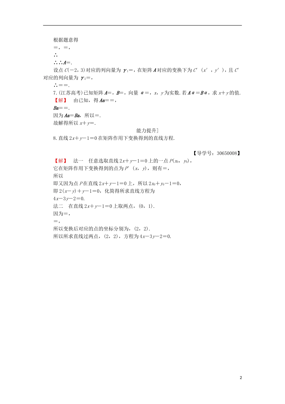 高中数学 2.1 二阶矩阵与平面向量 2 二阶矩阵与平面列向量的乘法学业分层测评 苏教版选修4-2-苏教版高二选修4-2数学试题_第2页