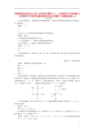 高中数学 2.1 二阶矩阵与平面向量 2 二阶矩阵与平面列向量的乘法学业分层测评 苏教版选修4-2-苏教版高二选修4-2数学试题