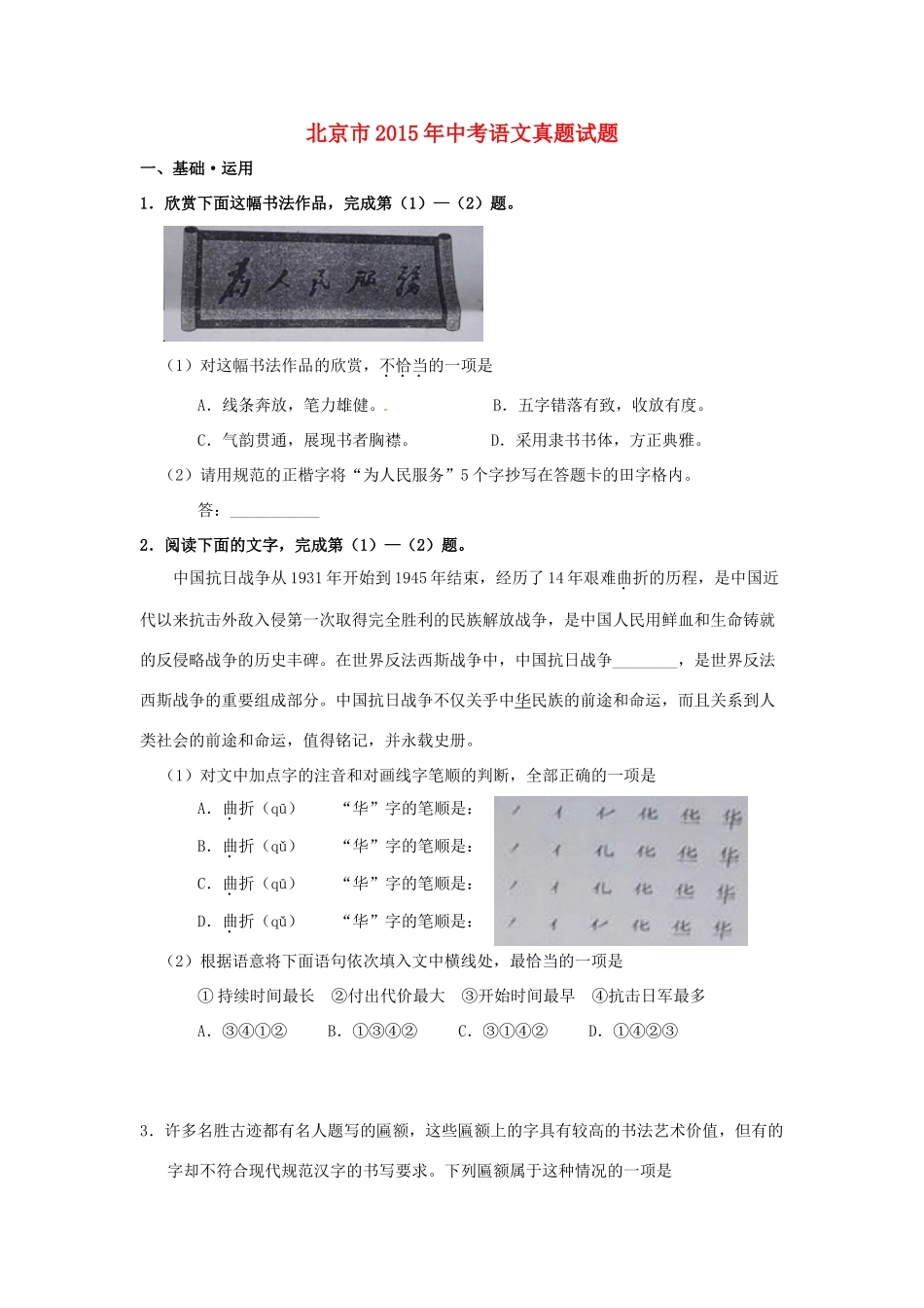 北京市中考语文真题试题(含扫描答案) 试题_第1页